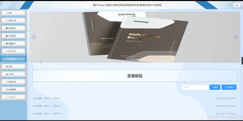 基于Flask的计算机网络课程教学资源库的设计与实现——计算机毕业设计综合方案