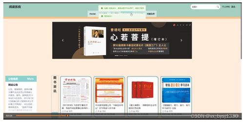 基于SpringBoot的智能阅读系统设计与实现