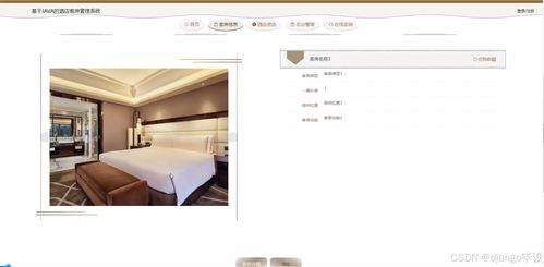 计算机毕业设计django vue酒店客房管理系统