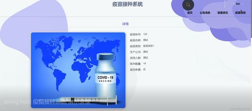 基于SpringBoot与MySQL的疫苗接种管理系统设计与实现